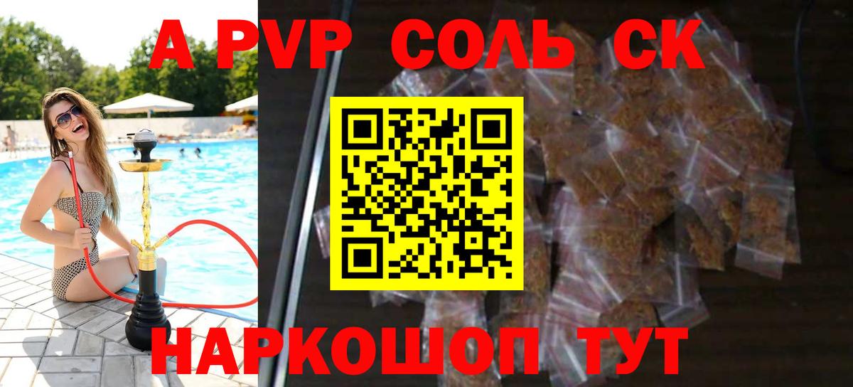 APVP мука  A PVP  Вход с VPN  Белгород  Alfa_PVP Crystall 