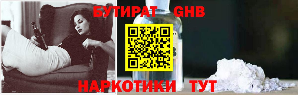 Белгород  БУТИРАТ GHB  Бутират  Вход с VPN 