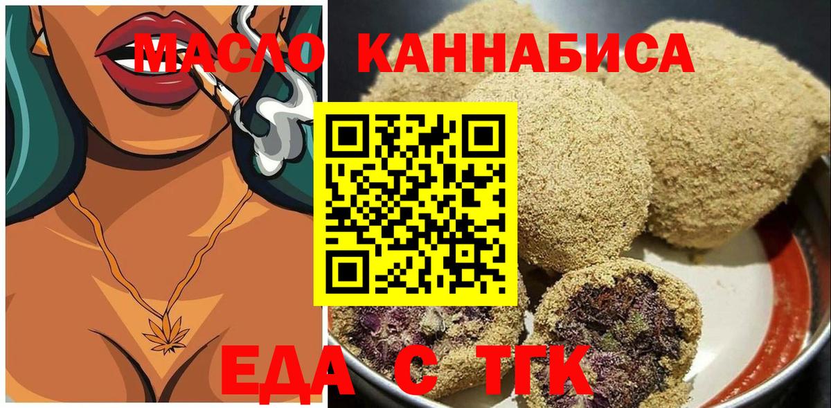 Еда ТГК конопля  Вход с VPN  Белгород 