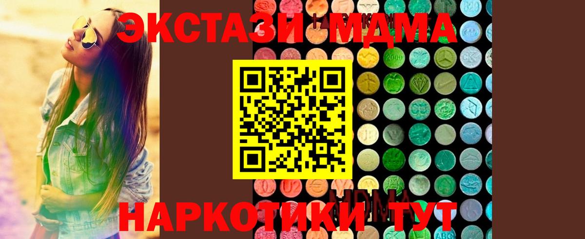 МДМА кристаллы  MDMA  Белгород  МДМА Molly  Вход с VPN 