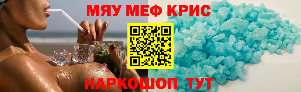 Меф мяу мяу кристаллы Белгород