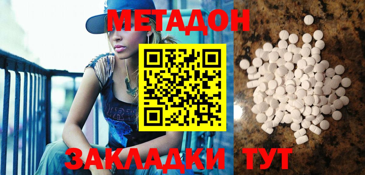 Метадон VHQ Белгород