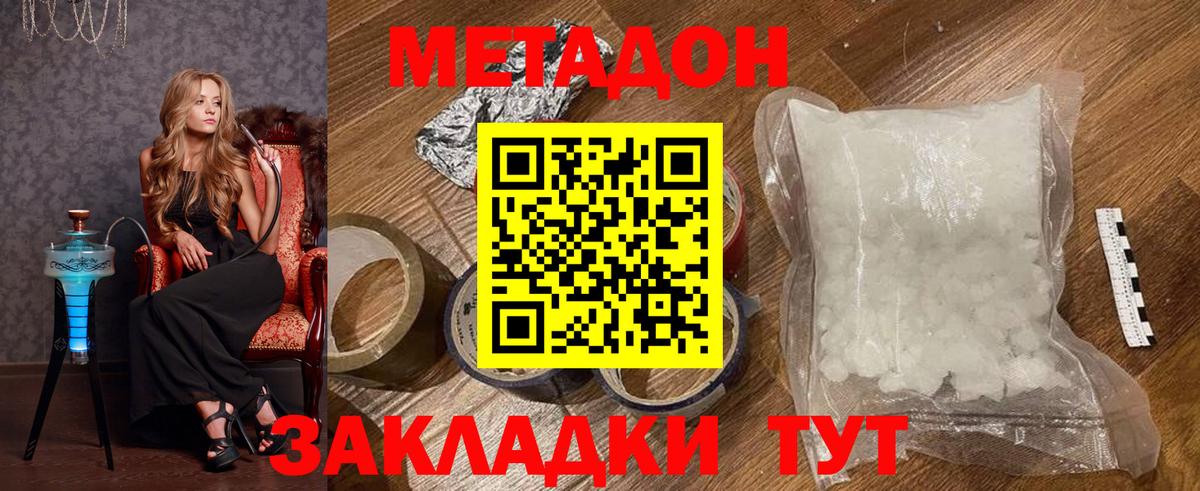 Метадон methadone  Вход с VPN  Белгород  МЕТАДОН мёд 